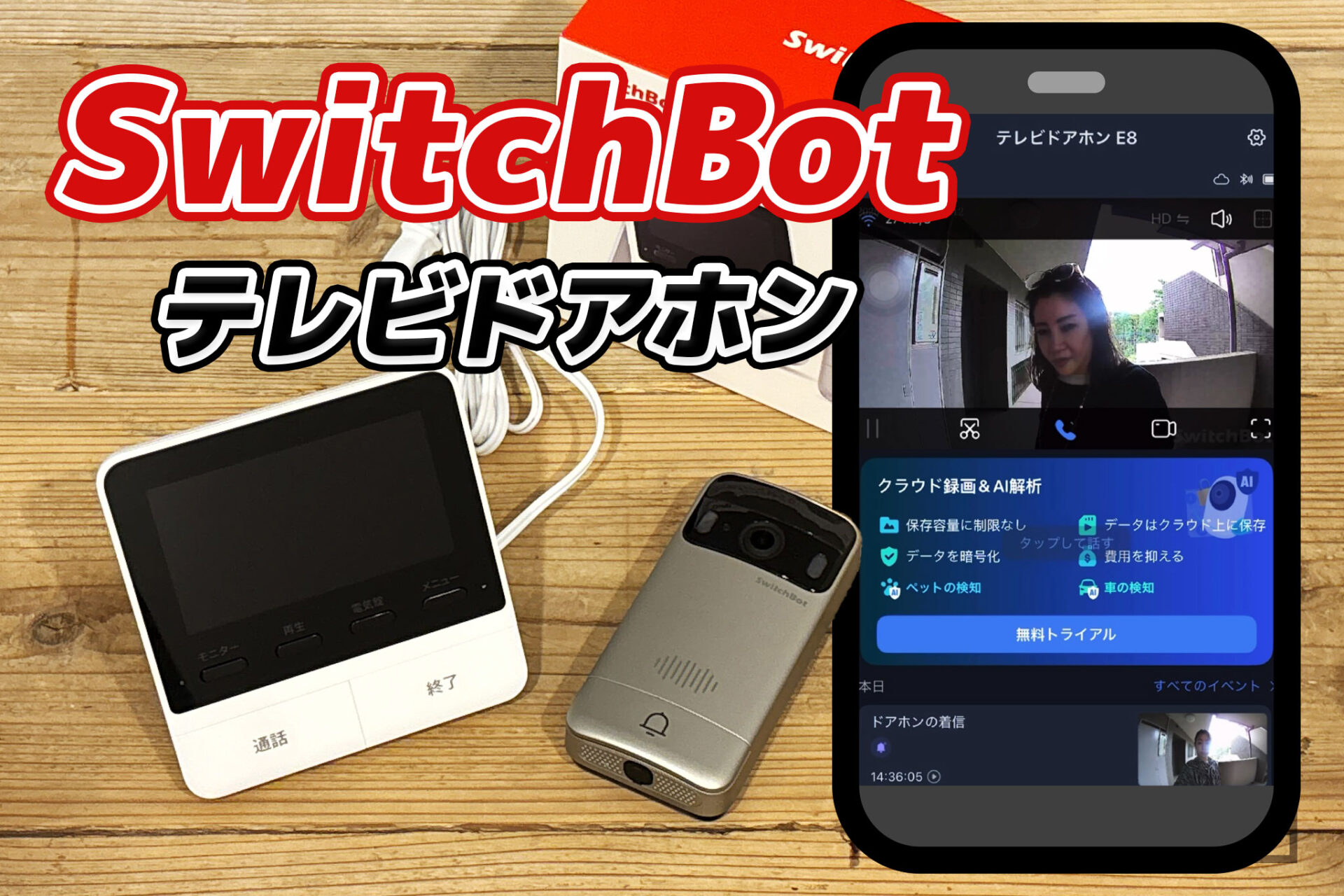 happyliving_nao's tweet card. SwitchBot スマートテレビドアホンをレビュー。スマートロックウルトラと組み合わせて使うと、スマホで来客確認から解錠まで完結。録画機能や長持ちバッテリー、防犯性も強化できる最新スマートドアホンの魅力を紹介します。