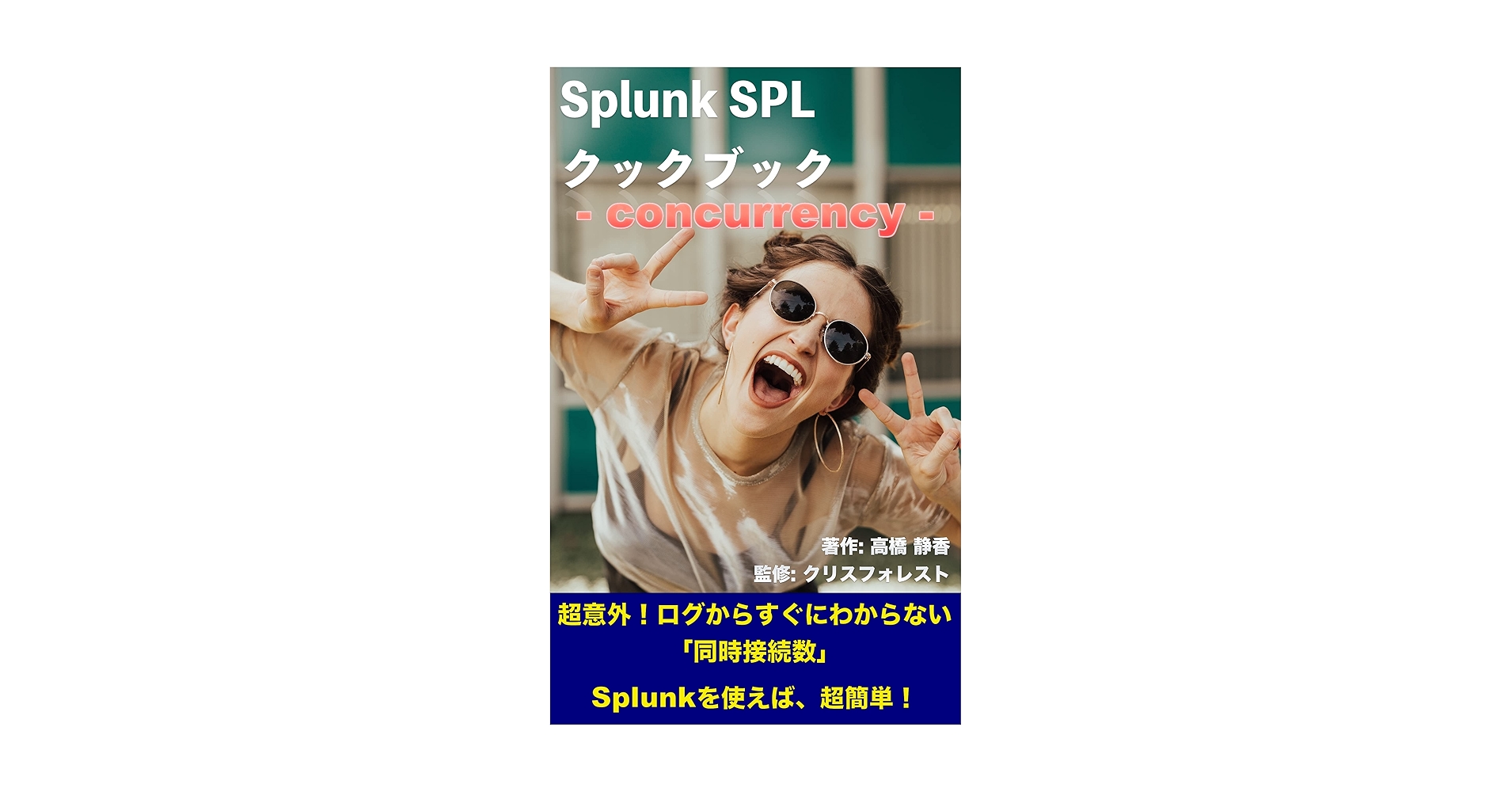 BooksExplorers's tweet card. VPNやファイルサーバー、プロキシサーバーを導入した後、利用者が増えていくにつれて「遅い！」といったクレームを受けたことはないでしょうか。想定以上の数のユーザであったり、想定以上の同時接続数が増えてしまったが故に、「設計ミスだ」などと言われたことがある人も多いでしょう。この同時接続数、つまりキャパシティプランニングにおいて重要な要素を正確に測定することは実は簡単ではなかったりします。...