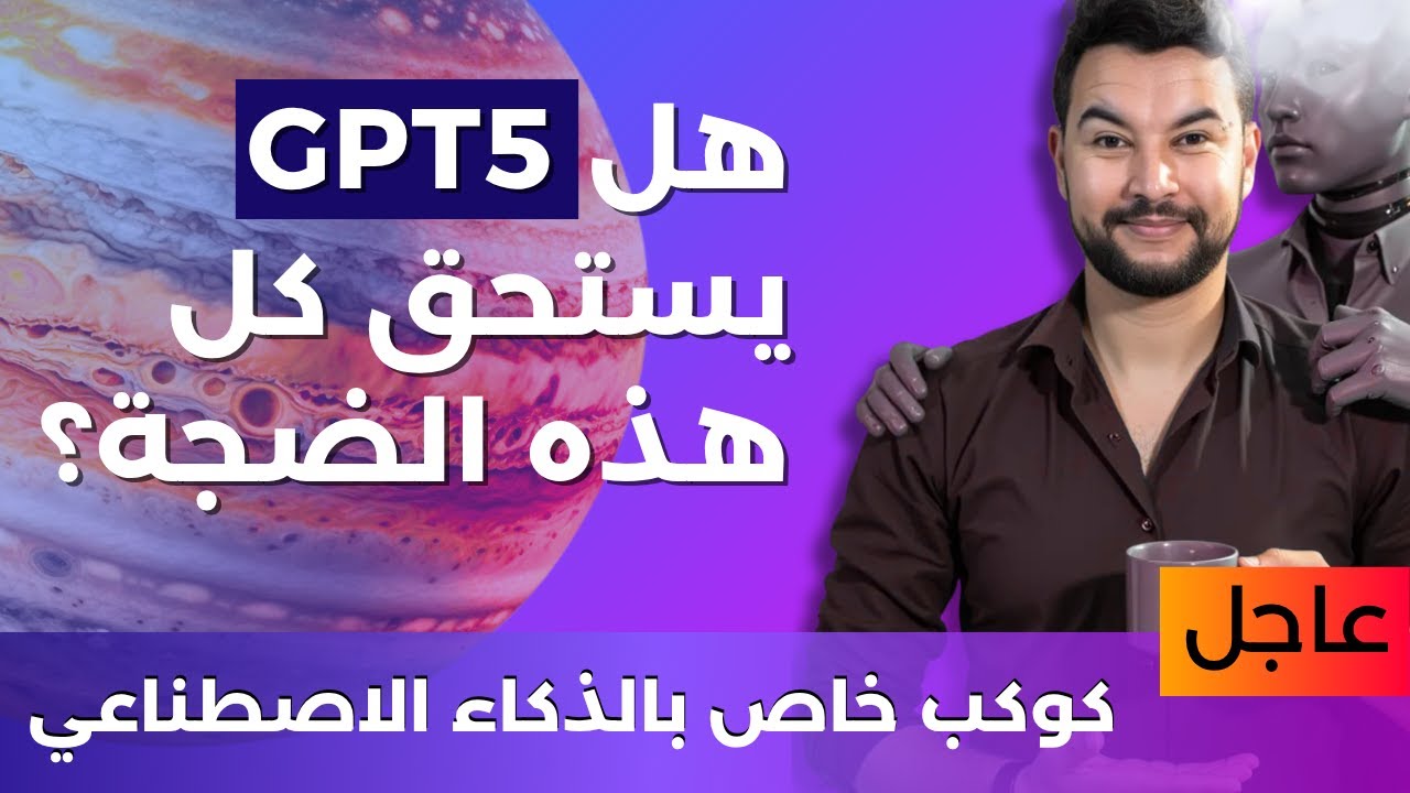 python_ar's tweet card. الذكاء الاصطناعي 😱|67 | Opus 4.1 ونظام gpt5 الطبقي! وكوكب ليعيش فيه...