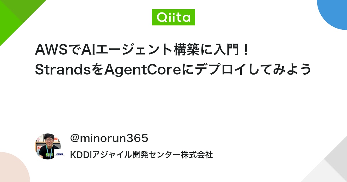 minorun365's tweet card. この記事は人力で書きました。 このイベント用の手順書ですが、本記事を読めば1時間ぐらいで誰でも試せます！ Claude Codeなど、AIエージェントを「使う」人はかなり増えてきました。 もはや、AI使うのは全員やって当たり前。 僕らは一歩進んで、AIエージェ...