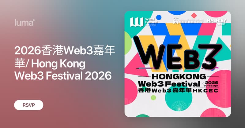 HashKeyCloud's tweet card. 如需用U購票，請郵件聯繫：w3@blockchainlabs.org If you wish to buy tickets with USDT/USDC, please contact us: w3@blockchainlabs.org 活動簡介 About Event Web3…