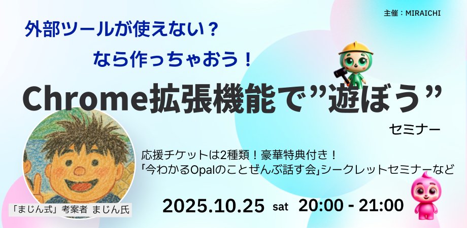 mirai_spark's tweet card. 外部ツールが使えない？なら作っちゃおう！Chrome拡張機能で”遊ぼう”セミナー！ 　　　　　　　　こんにちは、まじんです！ 「会社で外部ツールのインストー... powered by Peatix : More than a ticket.