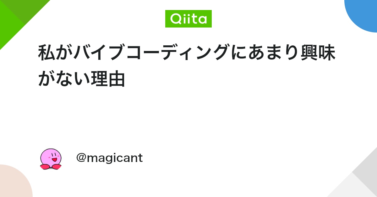 tamasaburou0's tweet card. 表明しておかないと、自分が最新技術を毛嫌いしてるだけの人と思われるかもと思ったので、いったん自分の考えを吐き出しておく。 自分は、情報を評価・抽出する系の作業 (文章を要約するとか、コードをレビューするとか) を AI にやらせるのはあまり抵抗感がなくて、趣味開発でも Co...