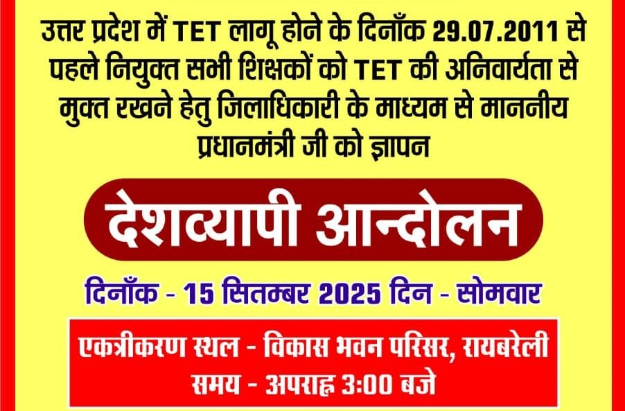 thecoverage_in's tweet card. सुप्रीम कोर्ट के आदेश के बाद टीईटी की अनिवार्यता से चार लाख उत्तर प्रदेश व 40 लाख देशभर के शिक्षकों के भविष्य पर असर पड़ेगा। रायबरेली में राष्ट्रीय शैक्षिक महासंघ के बैनर तले शिक्षक 15 सितंबर को पीएम...