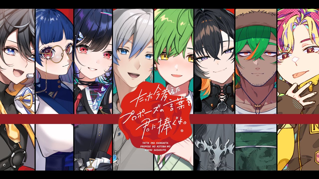 sekaiA_karakuri's tweet card. 【たった今考えたプロポーズの言葉を君に捧ぐよ。】1番とぅんくさせた人が勝ちです【涼丸/すいと/夕凪季 縁/普世界/弥神 奏羽/浦風めぐ...