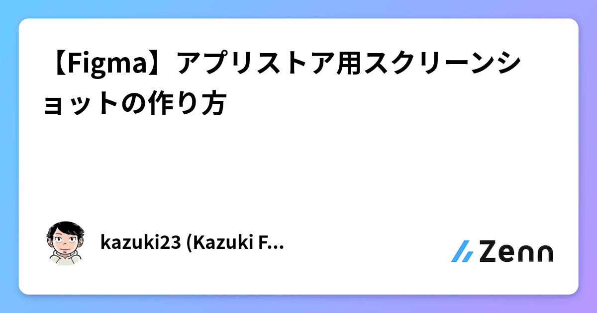 mimimiswift's tweet card. 【Figma】アプリストア用スクリーンショットの作り方