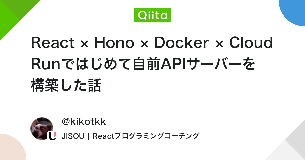 qiita_milestone's tweet card. 背景 個人開発している英単語アプリで、ログイン機能を実装して拡張する際にアーキテクチャ全体の見直しを行いました。 もともとは Firebase Hosting + Gemini API 構成で動かしており、フロント側だけで完結する設計でしたが、一般公開を見据えて次の...