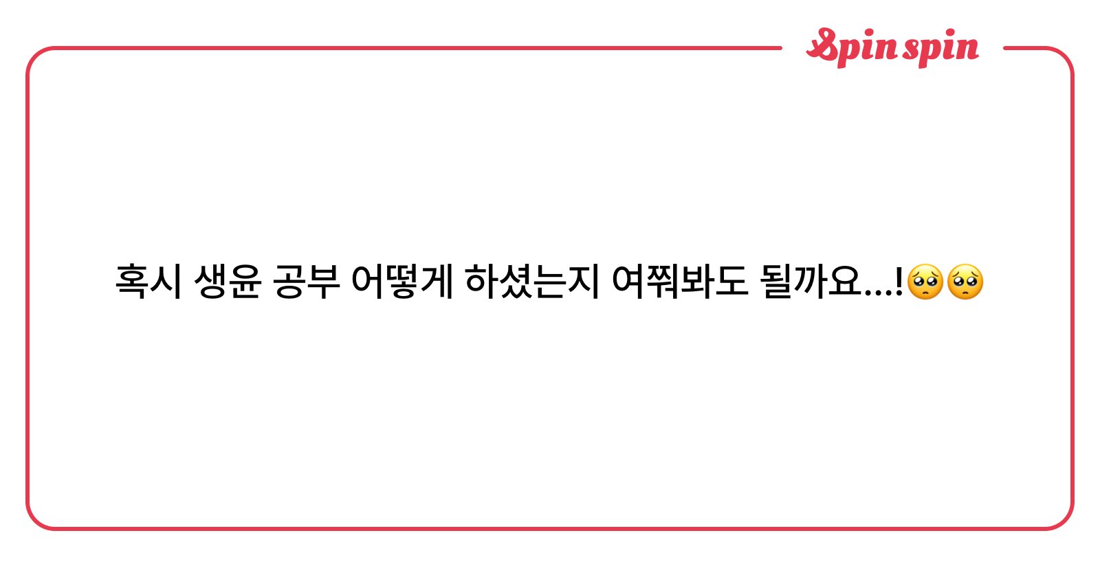retryisntguilty's tweet card. 반수생 질문함