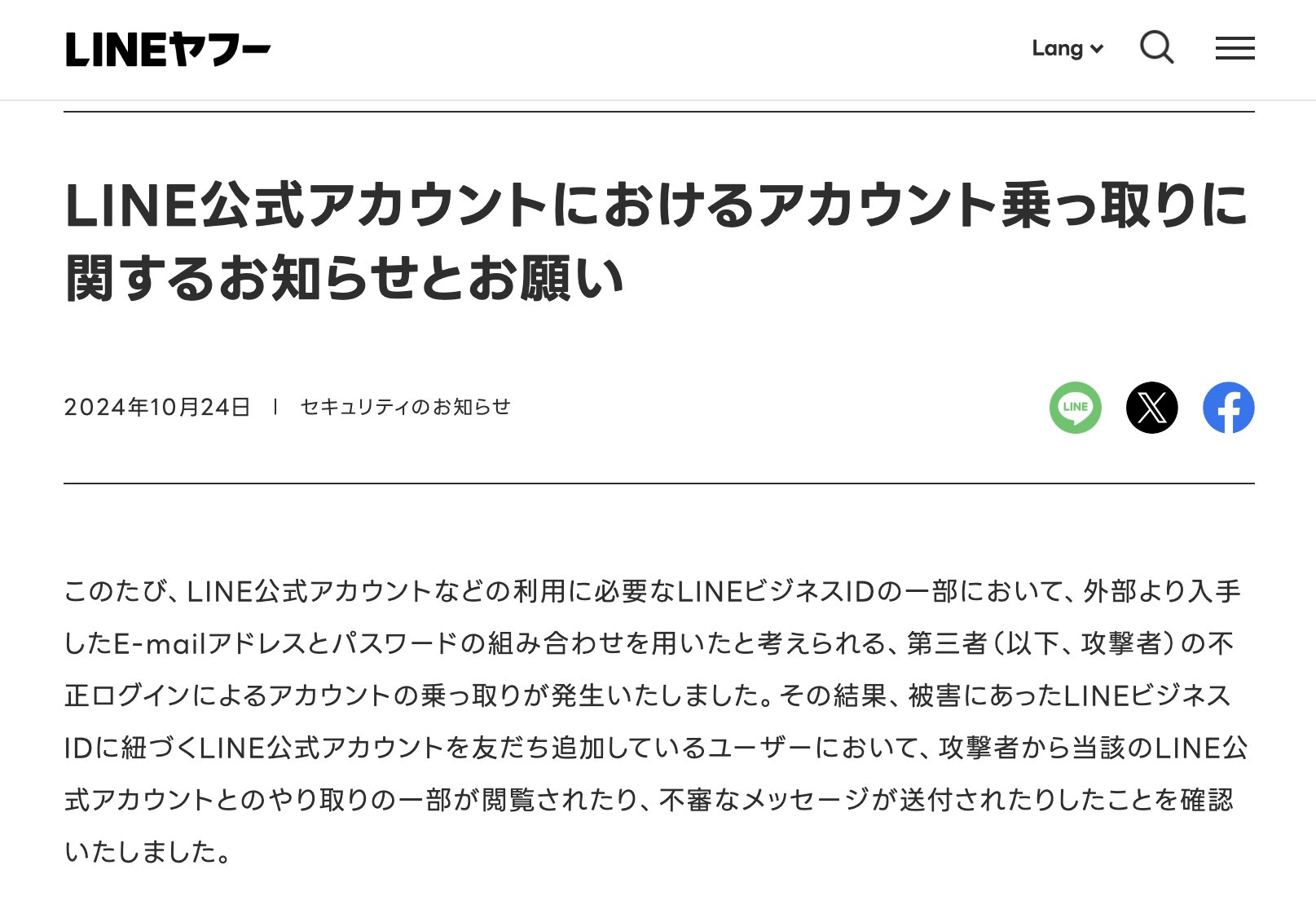 foxbook's tweet card. 　LINEヤフー株式会社は10月24日、第三者の不正ログインによるLINEビジネスIDアカウントの乗っ取り被害があったことを発表した。不正ログインの対象となったビジネスIDは、国内で12件、海外も含めると156件判明している。