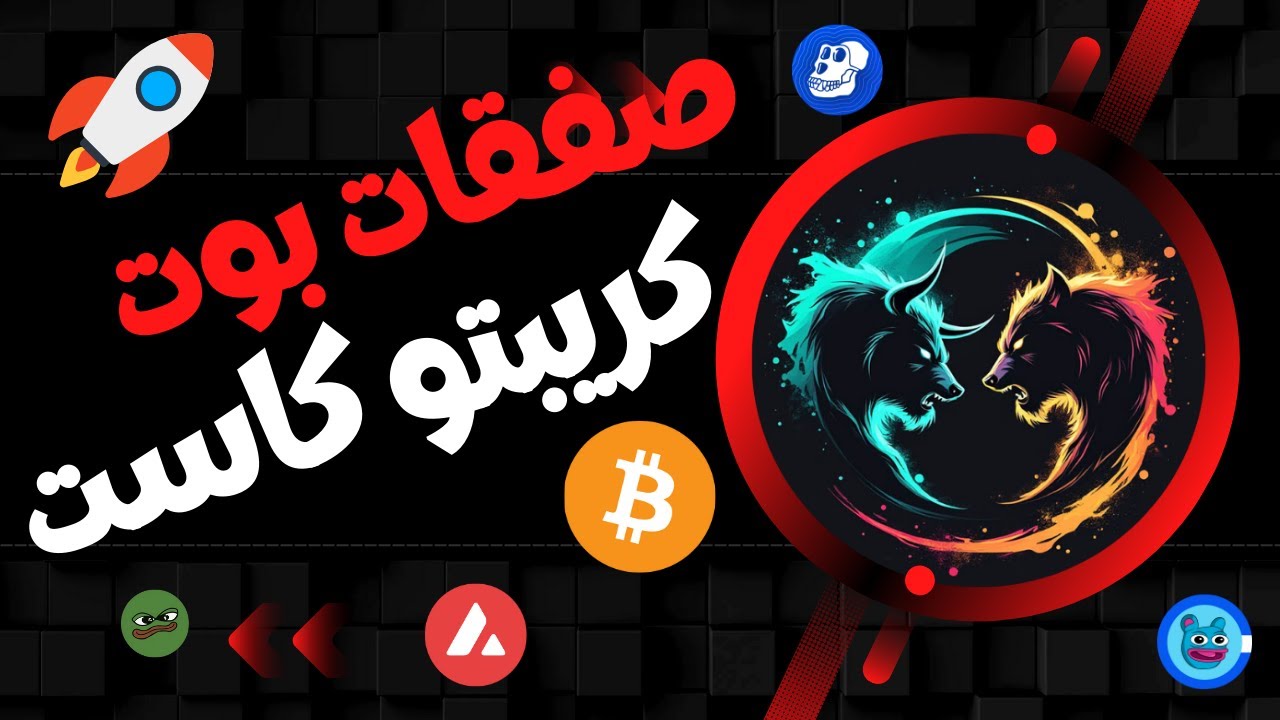 AlCryptoCast's tweet card. تحليل إشارات الشراء مع بوت كريبتو كاست: دليلك لتحقيق قرارات تداول...