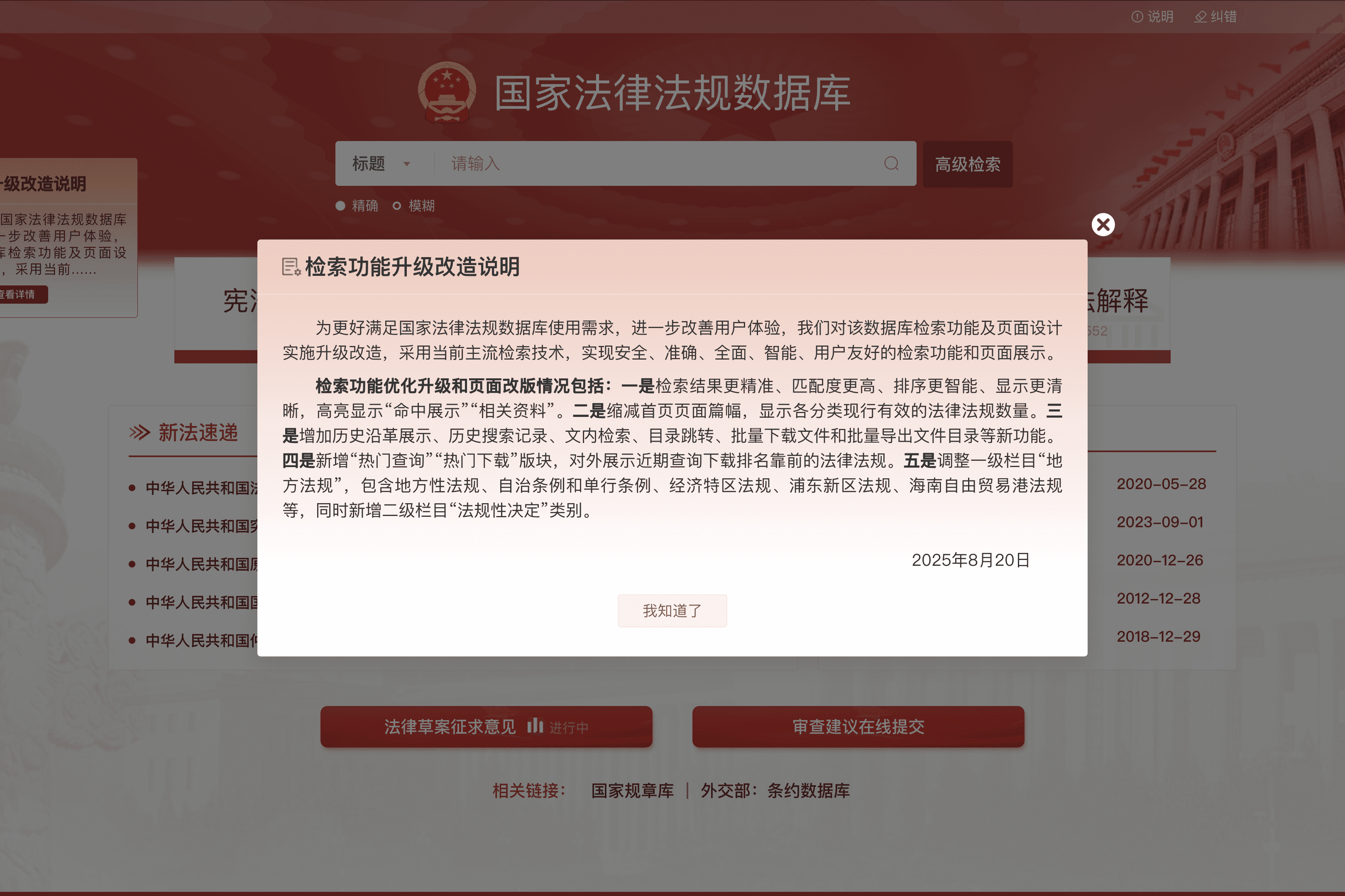 NPC_Observer's tweet card. Though imperfect, a new version of China's National Database of Laws and Regulations offers a more modern look, upgraded core functionalities, and useful new features.