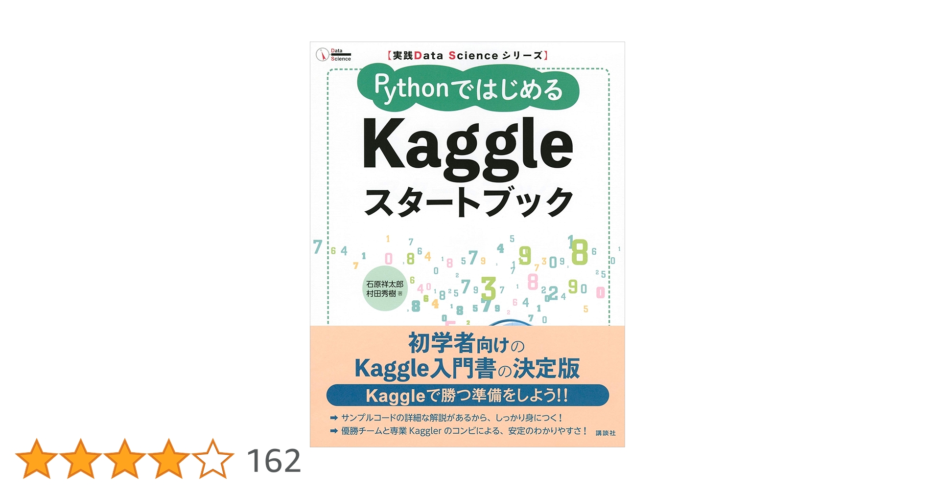 50python2024's tweet card. シリーズの第2弾は、初学者向けのKaggle入門書の決定版！ ★「Kaggleで勝つ」準備をしよう！★ 初学者が「Kaggleに何となく興味ある」状態から「実際のコンペに参加できる」状態になれるような内容を目指しました。 ・サンプルコードの詳細な解説があるから、しっかり身につく！ ・優勝チームと専業Kagglerのコンビによる、安定のわかりやすさ！ ・充実の本音対談で、やさしくサポート！...