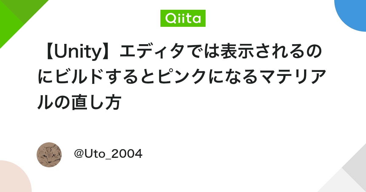 UnityTweetBot's tweet card. 普段シェーダーを記述することは少ない私が、今回の問題に直面し、解決した方法について紹介します。必ず本記事の方法で解決できる訳ではなく、一部の参考資料としてご利用ください。 対象環境 Unity 2022以上 URP ShaderLabで記述 現象 ShaderLab...