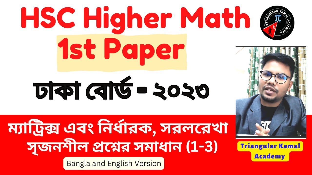 TriangularKamal's tweet card. Dhaka Board 2023 HSC Higher Math 1st Paper Solution || HSC Higher...