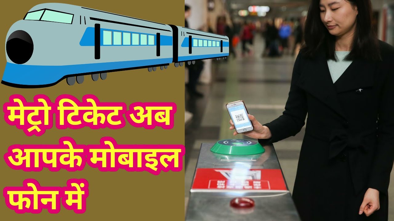 cpplus96's tweet card. How to book metro ticket by mobile phone[मेट्रो टिकेट को मोबाइल फोन...