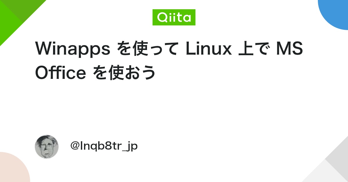 Inqb8tr_jp's tweet card. はじめに Winapps を使って Linux でも MS Office が使えるようになりました。 ( Winboat というものもあるようです。) MS Office がネイティブに Linux 上で動くわけではありません。 仮想化技術( VM )を使って...
