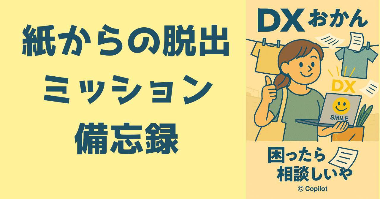 null_okan's tweet card. 紙でぐるぐるしている残業報告をデジタル化するため試行錯誤 現在の進捗状況 PowerAutomateにはデスクトップ版とクラウド版があってできることが違う【備忘録for自分】 - Qiita 素人が進めるデジタルでやるぞ業務改善 何が良いかいろいろ考えて、紙で回している残業報告をデータ回覧にすることにした。 思い qiita.com メンバーに実際使ってもらいつつ、自分でもこうした方がいいん...