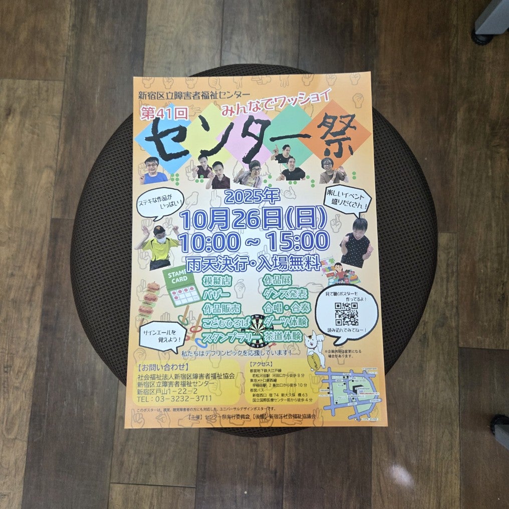 0nx325091b51p4p's tweet card. もう_そろそろ？そんな次期が！それは新宿区？｢新宿区立障害者福祉センター｣｢第41回センター祭｣それは？焙煎チーム？イベント？これから……が！本格的に？様々な…