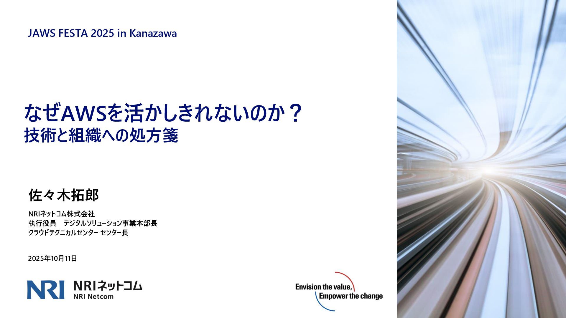 tech_slideshare's tweet card. なぜAWSを活かしきれないのか？技術と組織への処方箋