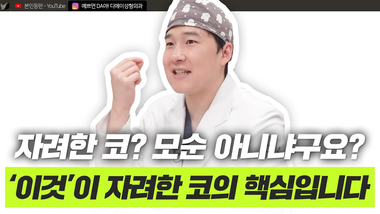 anwaritxprt's tweet card. 요즘 대세 '자려한' 코성형, 자연스럽고 화려한 코 만드는 방법은?ㅣ디에이성형외과ㅣ디에이성형외과의원