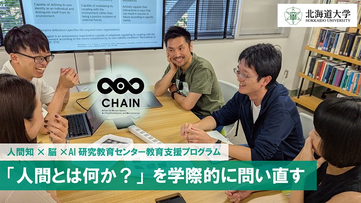 ksk_S's tweet card. 人文社会科学・脳科学・AIを融合する北海道大学CHAIN。学際的教育を通じて「人間とは何か」を探究し次世代人材を育成します。 - クラウドファンディング READYFOR
