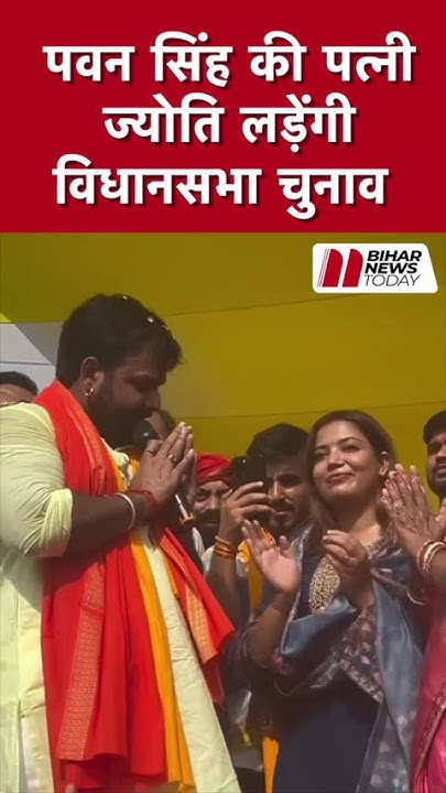 BNTBihar's tweet card. Pawan Singh की पत्नी ज्योति सिंह ने किया चुनाव लड़ने का ऐलान #pawan...