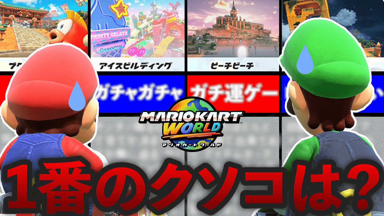 moamoa812's tweet card. 【緊急】個人的クソコランキングTOP4を発表します【マリオカート ワールド】