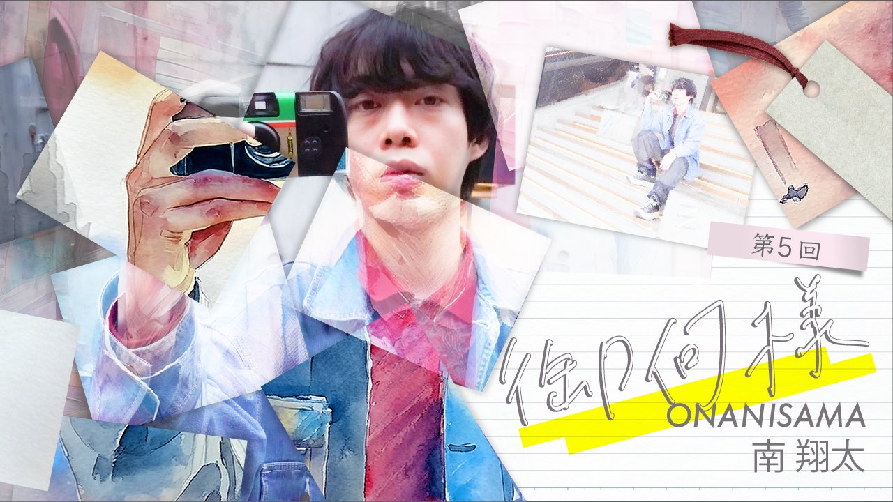 suuuuu_wc's tweet card. 『御何様』は、芸人・南翔太による写真×文章の連載。編集部が南に27枚撮り使い捨てカメラを渡し、1か月かけて自由に撮影。撮れた写真から想起する文章を綴る連載である。 使い捨てカメラは、スマホやデジカメとは異なり「現像するまでなにが撮れているかわからない」のが持ち味。どこでなにを撮るのか、そしてどの写真を選ぶのか、何枚選ぶのか、なにを書くのか……すべてを南に委ねてみた。 ネッコとヒット 吾輩はたまに猫