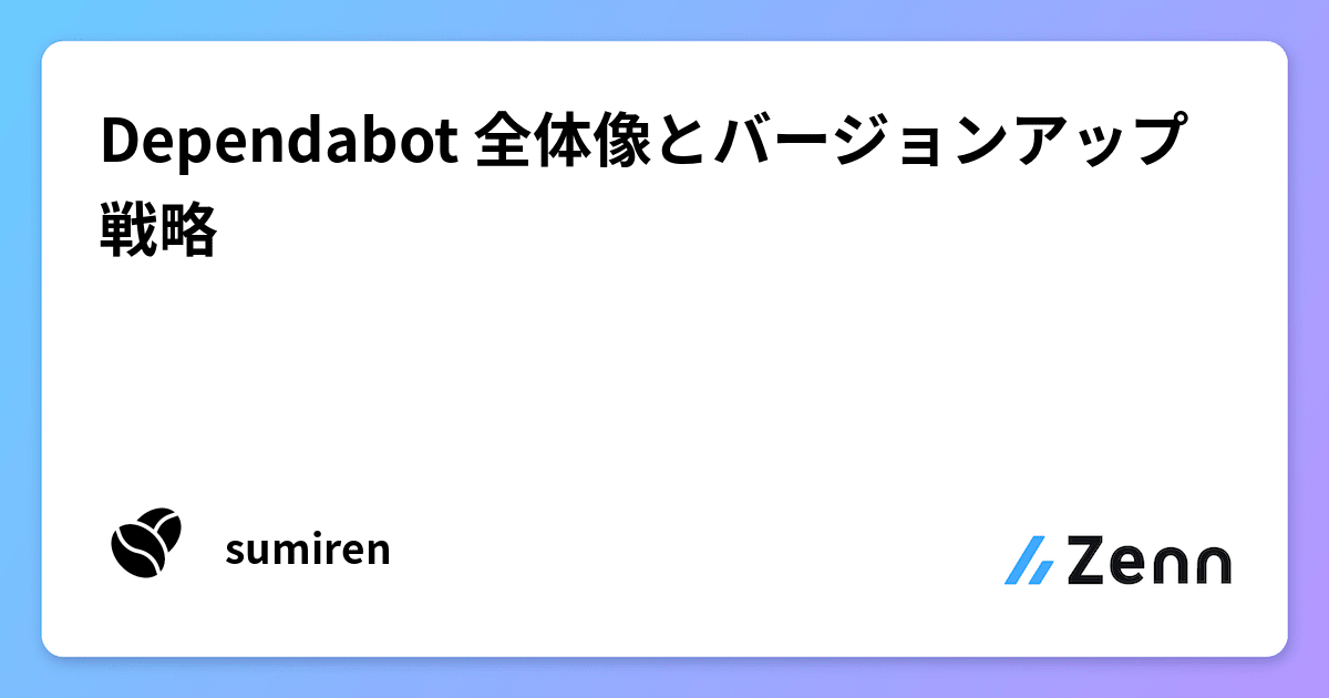 k_data_engineer's tweet card. Dependabot 全体像とバージョンアップ戦略