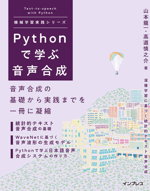 ruby_engineer's tweet card. 音声合成の基礎から実践までを一冊に凝縮