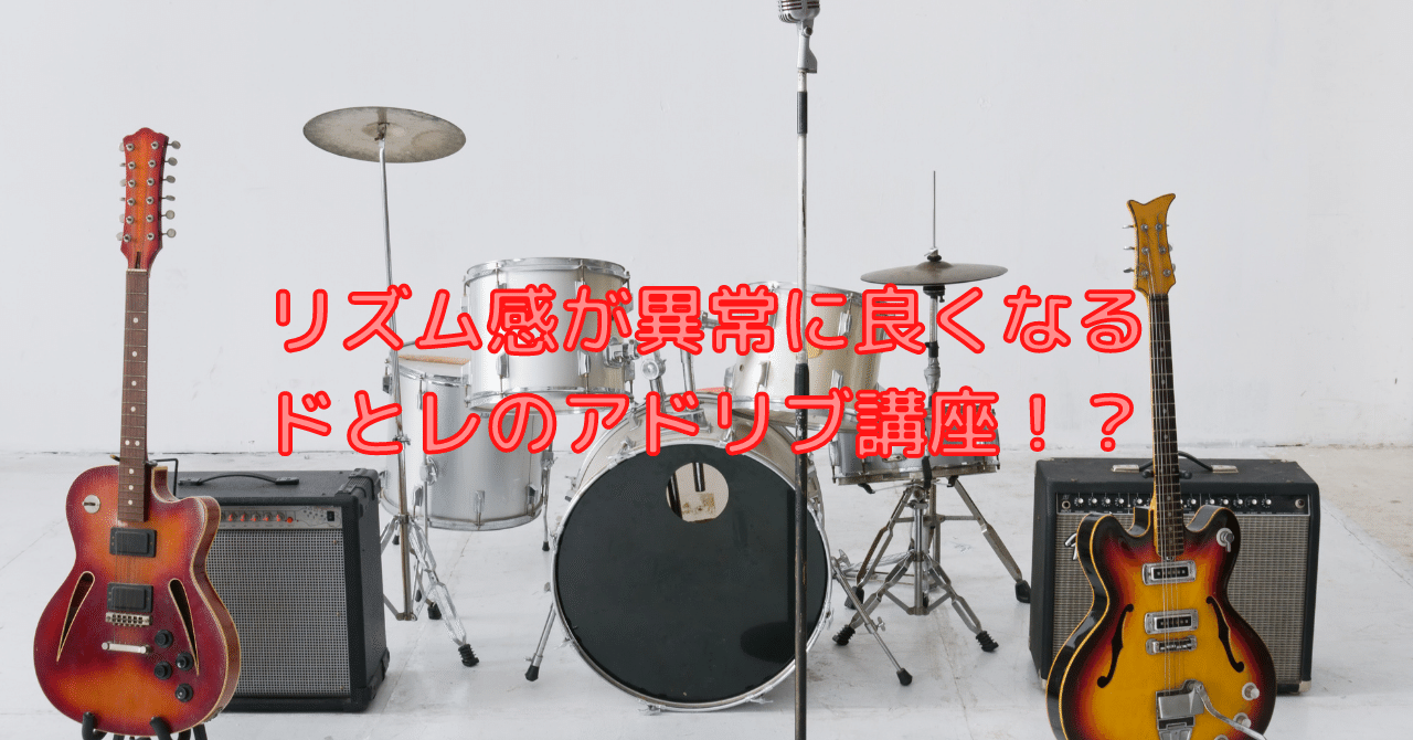 ftjs's tweet card. こんにちは！ セッションインストラクター の斉藤彰広です。 今回は僕が主催する FTJS!ジャムセッション講座 の 有料講座の内容を 実際の参加の声とともに 無料公開します！ 今回の講座は 「６つのジャンルのグルーヴ 　をマスターするとあらゆる 　リズムに対応できるようになる！」 というFTJS!のリズム理論の根幹となる 【６ルーツミュージック】 について前半部分の３つのジャンルである...