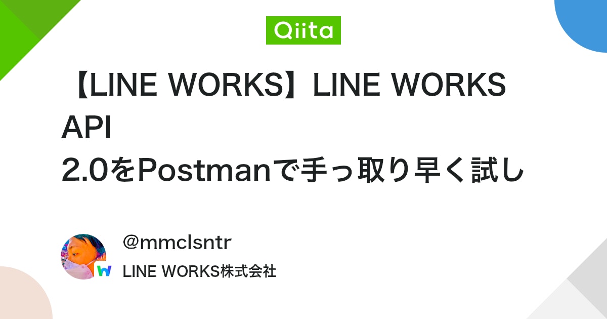 hy_11's tweet card. はじめに 4/1にLINE WORKS APIの新しいバージョン「API2.0」が正式リリースされ、従来のAPIから大幅な改善がされた。 アクセストークンの取得方式も変更され、以下の二種類が用意された。 User Account認証 LINE WORKSユーザーでログ...
