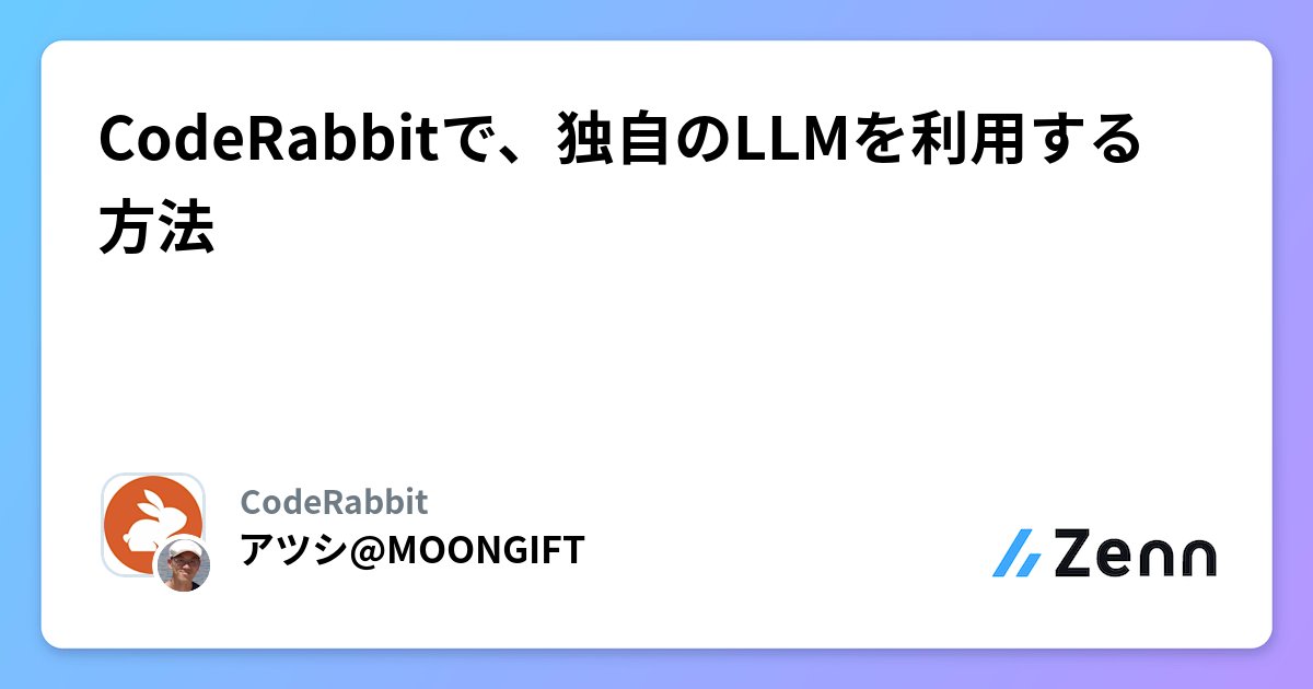 Coderabbitaija's tweet card. CodeRabbitで、独自のLLMを利用する方法