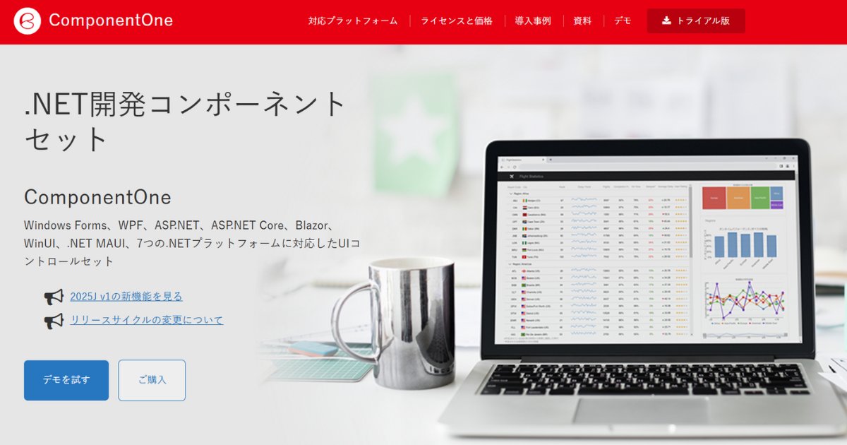 codezine's tweet card. 　メシウス株式会社が提供する「ComponentOne」は、.NETに対応したUIコントロールのセットです。Windows Forms、WPF、ASP.NET、ASP.NET Core、Blazor、WinUI、.NET MAUIの7つの.NETプラットフォームに対応しているのが特徴です。また、静的ファイルを含むさまざまなデータソースに接続して.NETアプリで各種のデータ操作を実行するライブ...
