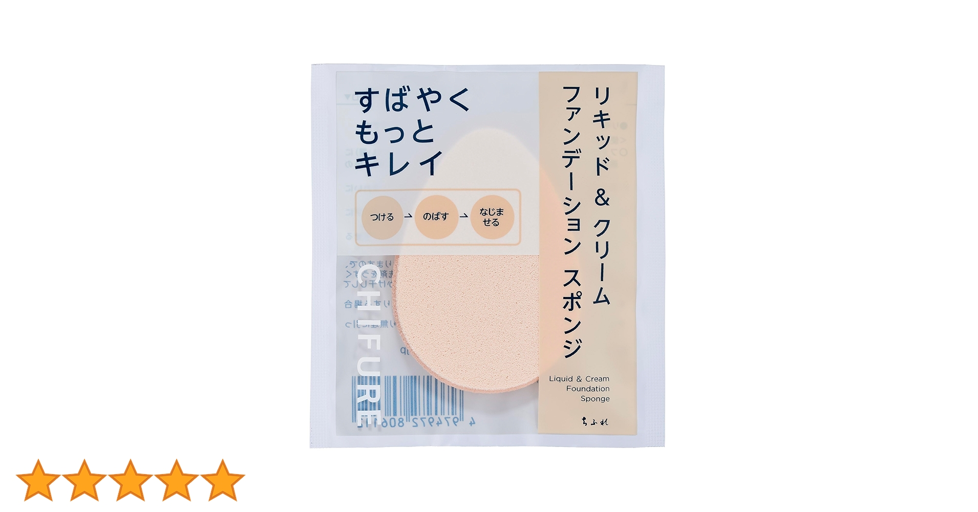 syokai_code's tweet card. ●【リキッドタイプ・クリームタイプ用】『ちふれ UV リキッド ファンデーション』、『ちふれ BB クリーム N』、『ちふれ ナチュラル メーキャップ クリーム UV』をつけるときにお使いください。 ●【手が汚れずベースメイク完了】しみこみにくい面と、なじませる面の両面使用できるスポンジです。スポンジ一つでファンデーションをつける→のばす→なじませることができます。 　・しみこみにくい面：フ...