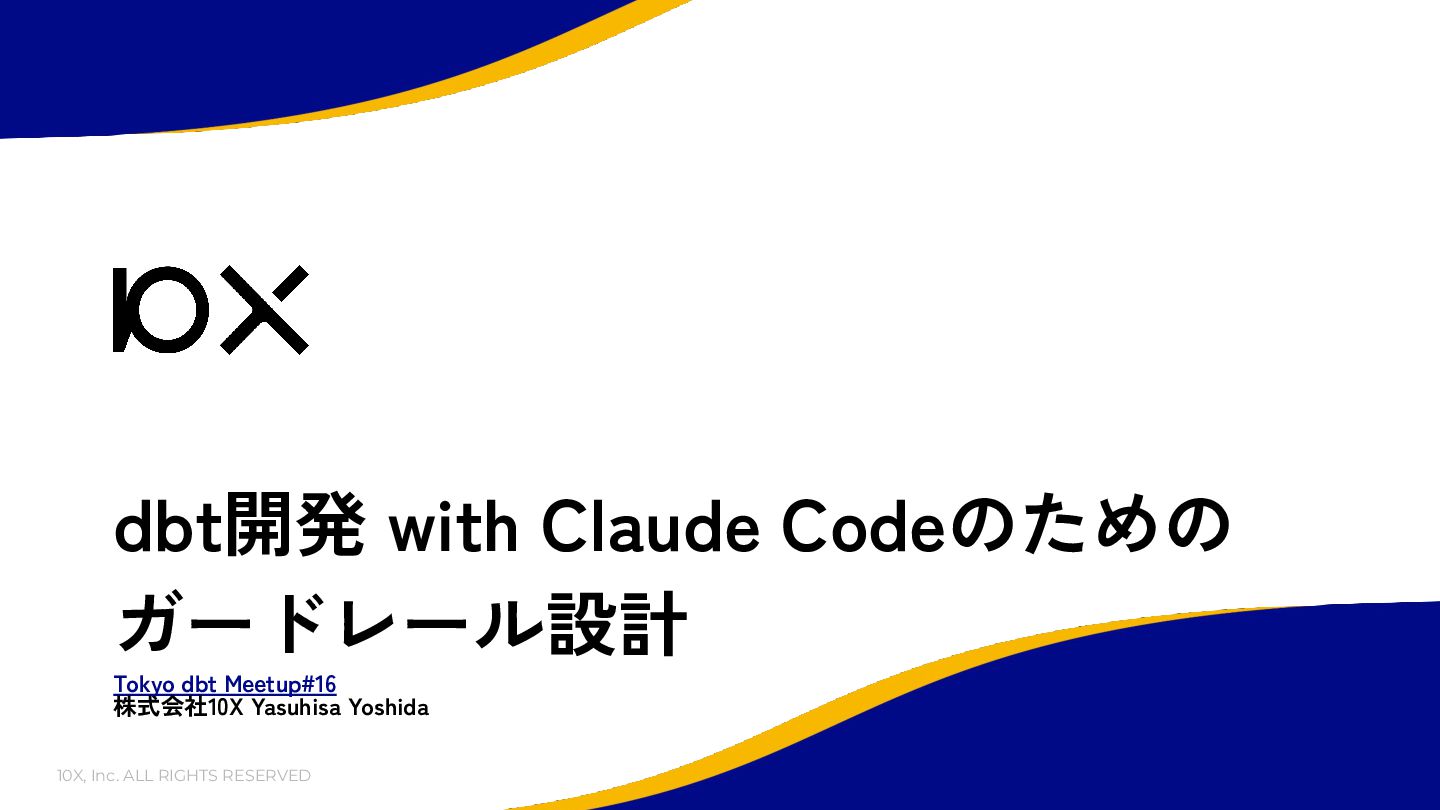 syou6162's tweet card. https://www.meetup.com/ja-JP/tokyo-dbt-meetup/events/310584122/ での発表内容です