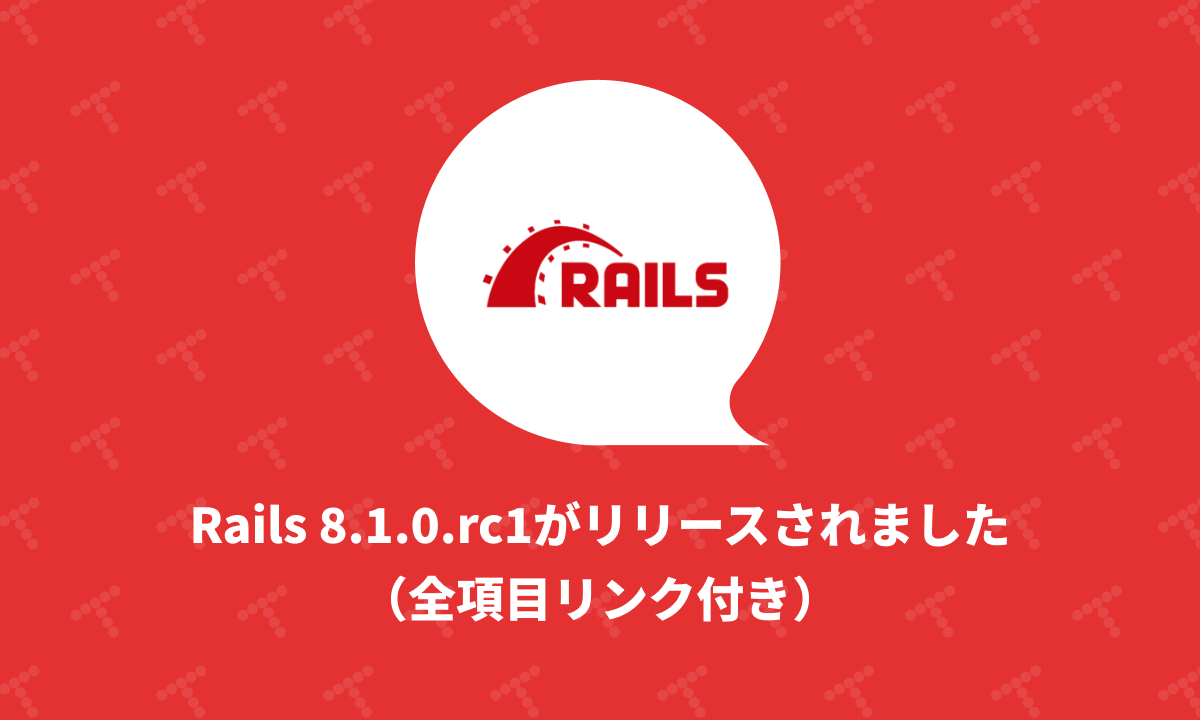 techracho's tweet card. Ruby on Rails 8.1.0.rc1がリリースされました。 Rails 8.1.0.rc1 has been released. See https://t.co/UVFJMQXO5w for the list of changes since 8.1.0.beta1 and https://t.co/TkrbrRRLul for the list of highlights....
