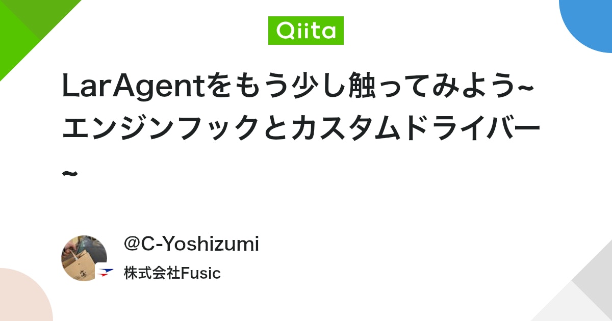 zumi_engineer's tweet card. 本記事は少し前に投稿した記事を元に作成しています。 前の記事：https://qiita.com/C-Yoshizumi/items/f563ec797b7c46a5e538 はじめに 今回はLarAgentの技術調査として、今盛り上がっているOSSを要約するAI...