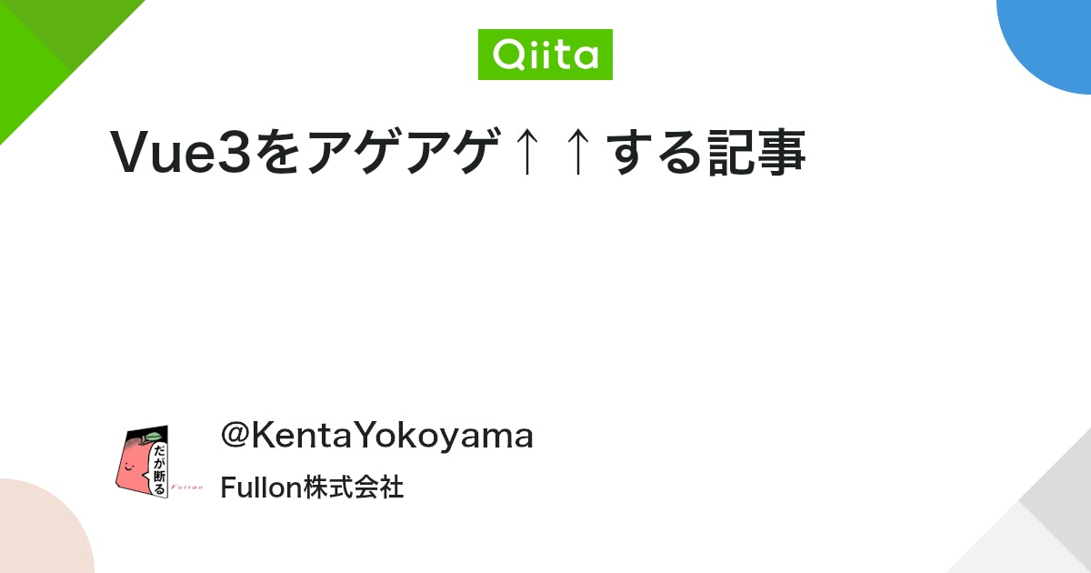 snakeshift3431's tweet card. はじめに こんにちは、フロント歴7年目のエンジニアになります🙂 今回は日頃仕事でお世話になっているVue.jsに感謝の意を込めて、 Vueの素晴らしさを皆さんに少しでも感じて貰えたらと思い、この記事を投稿することにしました。 アゲアゲするとか言って 「どうせSFCが便利...