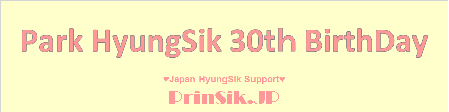PrinSikJP's tweet card. ヒョンシクくんバースデーサポートへたくさんのご関心をいただきましてありがとうございますサポートのご参加表明は昨日で締切いたしました。 今回もたくさんのヒョンシ…