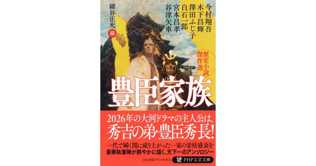 php_bungei's tweet card. 2026年の大河ドラマは、豊臣秀吉の弟・秀長が主人公！　天下人・秀吉を取り巻く家族らの葛藤を豪華執筆陣が描いたアンソロジー。