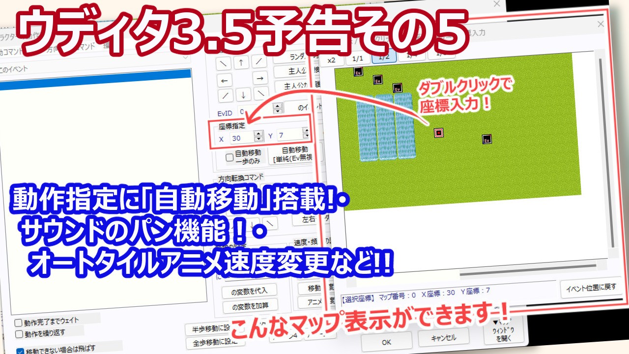 WO_LF's tweet card. ということでウディタ3.5開発の経過報告、その5です！ 「これまで欲しかったけど入れられなかった新機能」をまだまだいっぱい追加中！ 今回もご紹介していきます！ ●動作指定に「自動移動」機能を搭載！ 以前、隠……