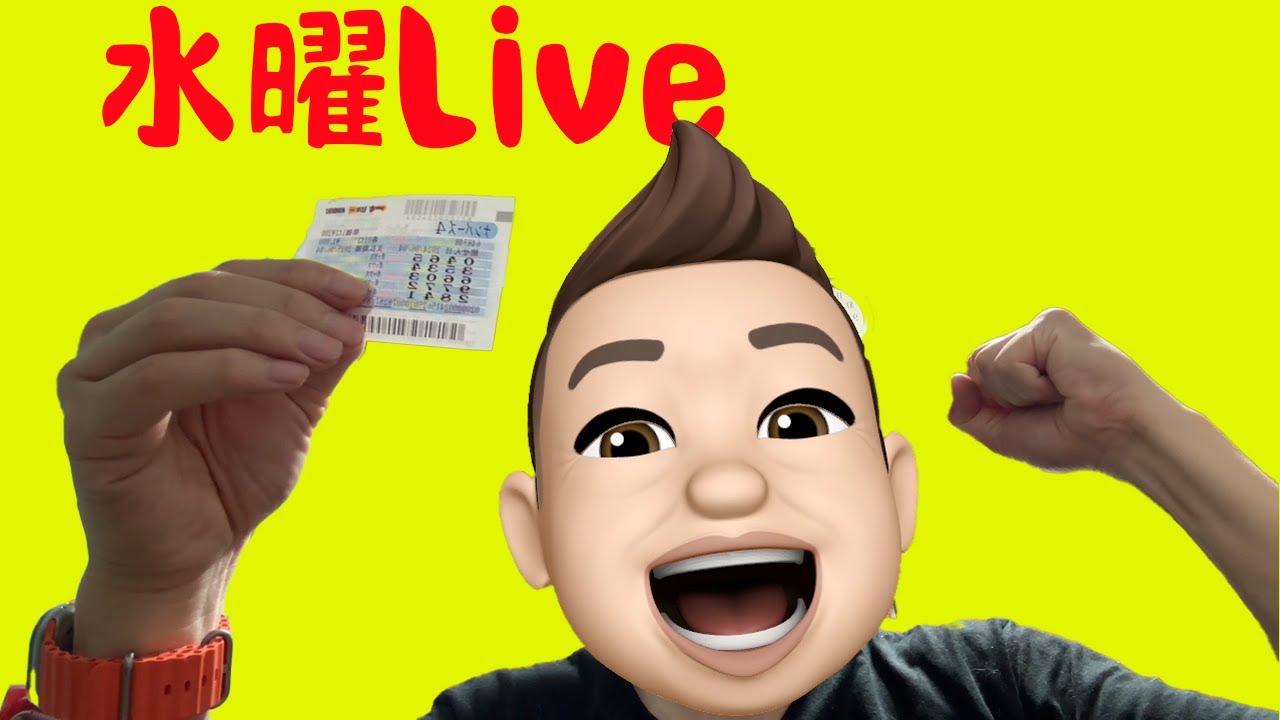 yokishimu's tweet card. 【宝くじ】水曜ライブ！トリプルは昨日、ナンバーズストレート的中なるか？ありぼぼさんおめでた下半期@pikuonballsuper