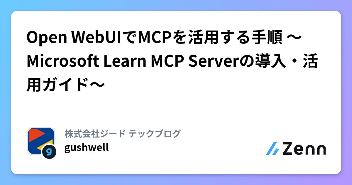 zead_jp's tweet card. Open WebUIでMCPを活用する手順 ～Microsoft Learn MCP Serverの導入・活用ガイド～