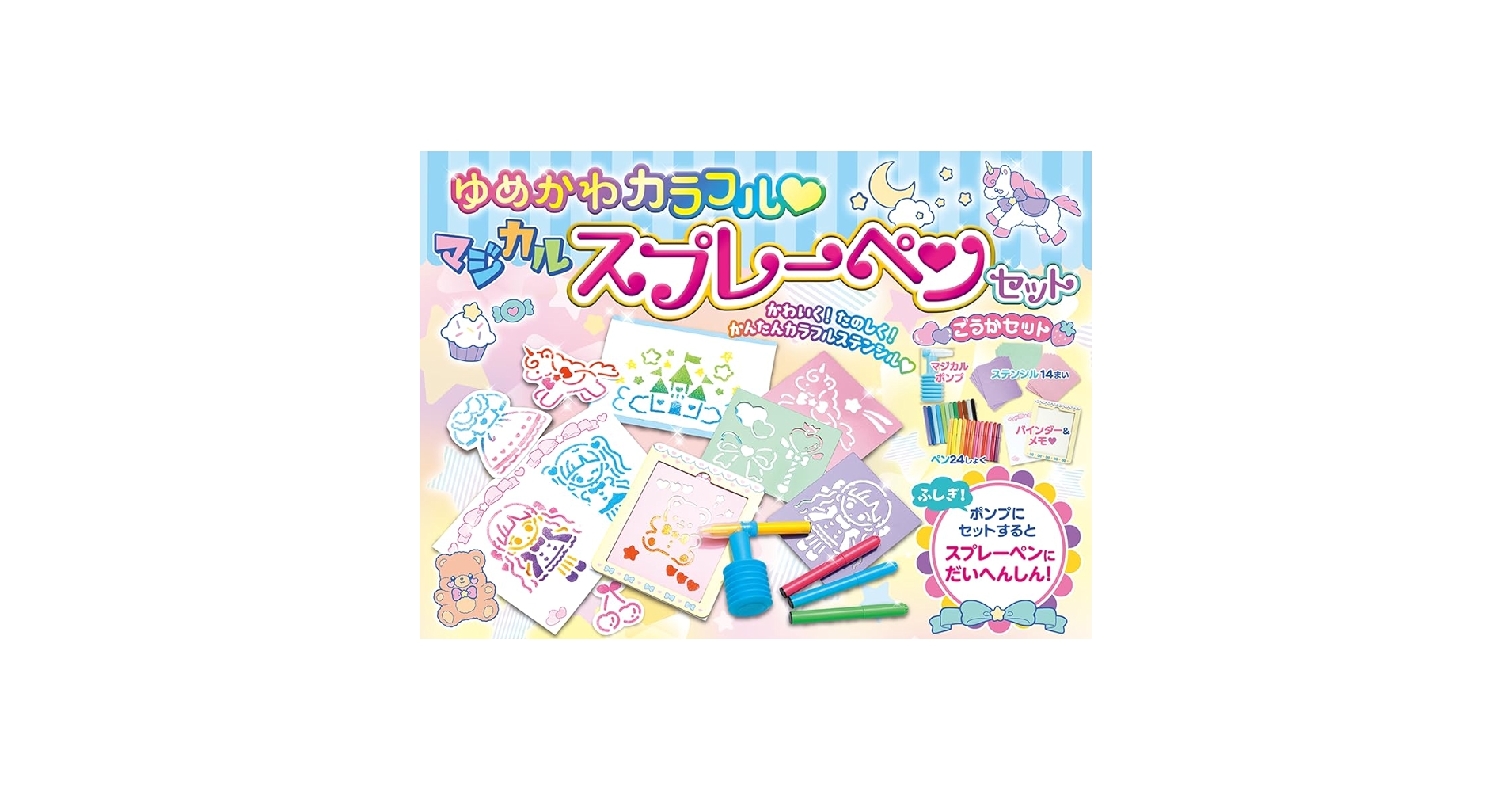 syokai_code's tweet card. ♡･･････♡･･････♡･･････♡･･････♡･･････♡･･････♡･･････♡･･････♡ ポンプにセットするとスプレーペンにへんしんする、まほうのステショセットが登場！ ステンシルにスプレーするだけだから、だれでもかんたんかわいくできちゃう♡ カラーペンはぜんぶで２４色♪ カラフルなペンで、グラデーションカラーも思いのまま！ ゆめかわイラストのステンシルがたっぷり1...