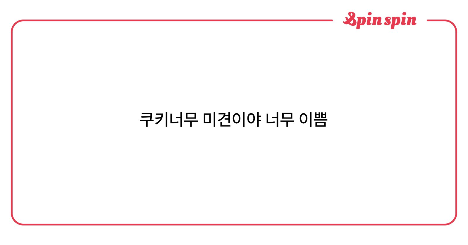 Rubyzzbb's tweet card. 루비의 리퀘박스