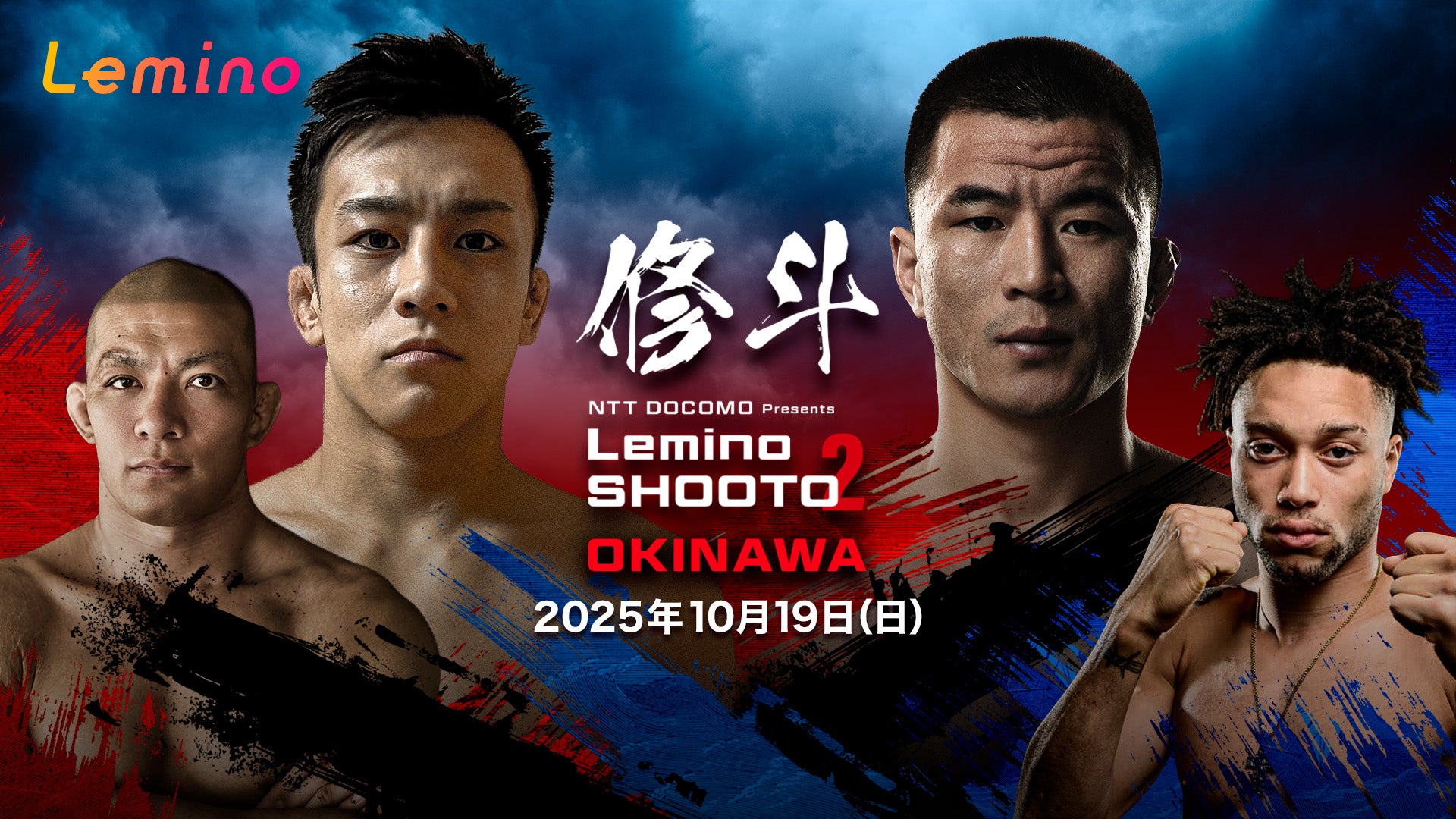 krmr_511's tweet card. 「NTTドコモ Presents Lemino修斗 Vol.2」の注目カードはバンタム級5分3R。野瀬翔平とシンバートル・バットエルデネが対決する。その他にも、ウエルター級5分3Rなど全10試合を独占配信！