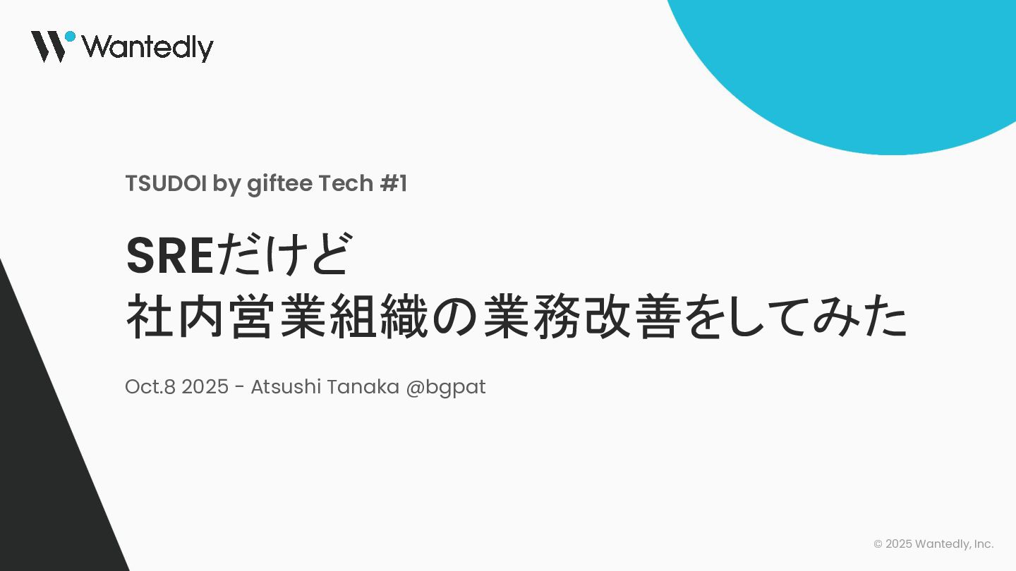 bgpat_'s tweet card. TSUDOI by giftee Tech #1 https://giftee.connpass.com/event/368393/