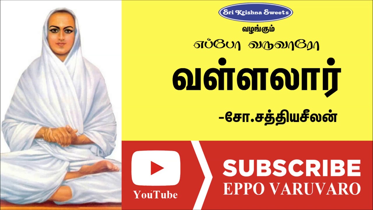 mohanmca's tweet card. வள்ளலார் | சோ.சத்தியசீலன் | Vallar | So. Sathiya Seelan Speech | Eppo...
