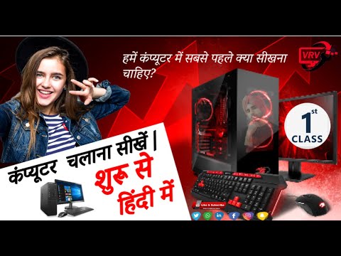 computercourse0's tweet card. पहली बार Computer Kaise Chalate Hai कंप्यूटर चलाना सीखें Computer...